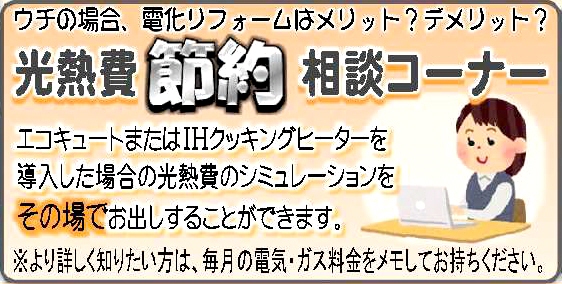 光熱費節約シミュレーションコーナー☆