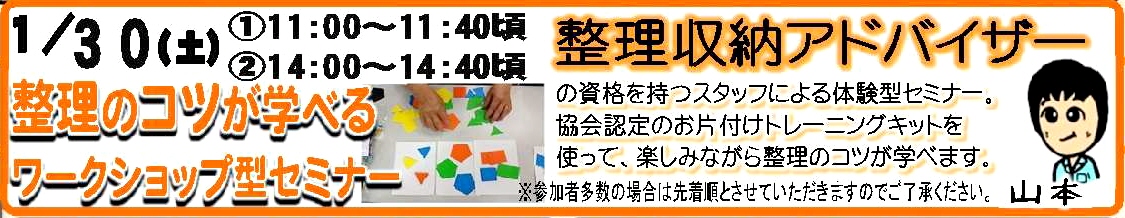 整理収納のコツがわかるワークショップ型セミナー☆