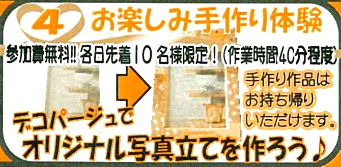 お楽しみ手作り体験★デコパージュでオリジナル写真立てを作ろう♪