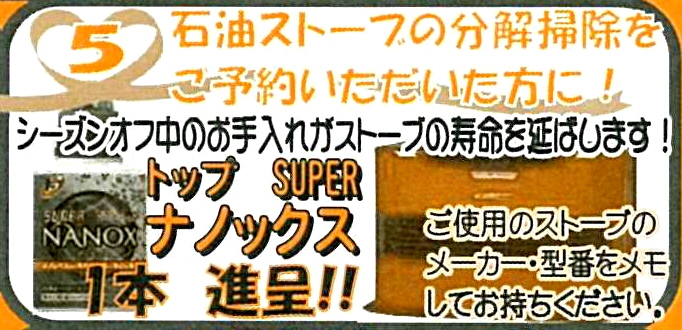 シーズンオフ中の石油ストーブの分解掃除もお任せください!