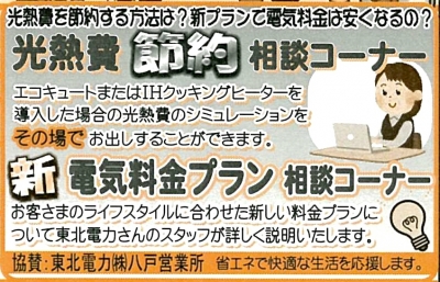 電気料金プランのご相談も承ります!