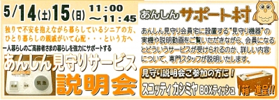 24時間あんしん見守りサービスの説明会も開催します❤
