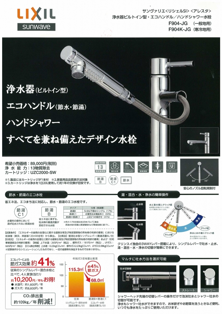 従来品に比べて使い勝手がかなり良いと思います、浄水器兼用水栓です
