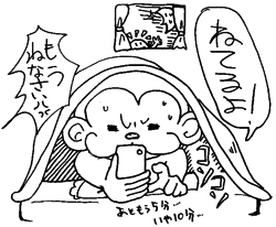 寝たいでも寝たくない…