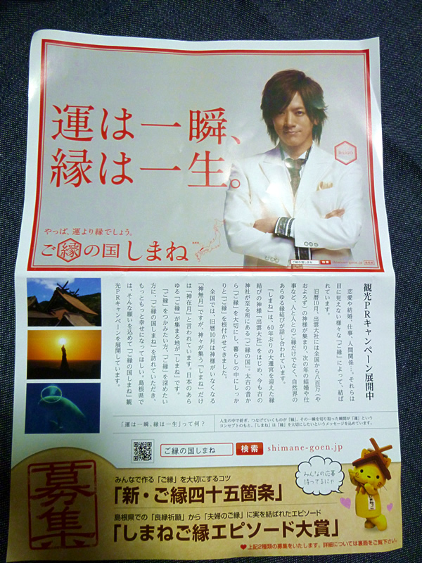 DAIGO!島根のチラシ