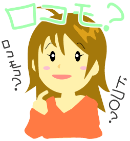 ロコモって