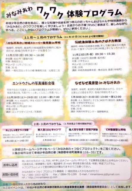 みなみあわワクワク体験.jpg