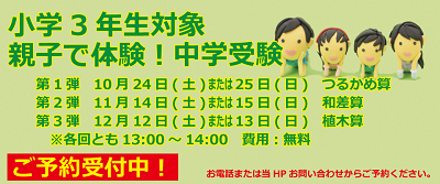 親子で体験!中学受験
