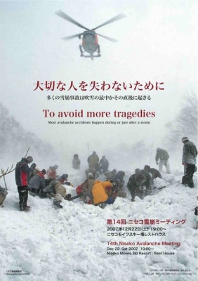 雪崩ミーティングポスター