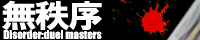 無秩序2