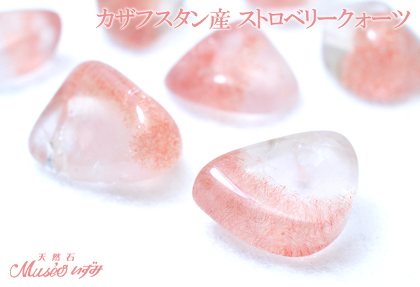 ☆激レア☆カザフスタン産ストロベリークォーツ☆タンブル型ビーズ 