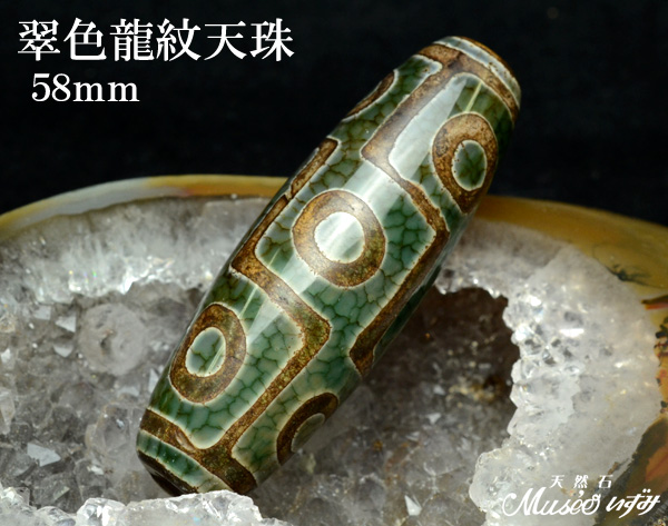 New!!*◇◇翠色龍紋天珠◇◇エメラルドグリーンの天珠です New!!*◇◇翠色龍紋天珠◇◇エメラルドグリーンの天珠です