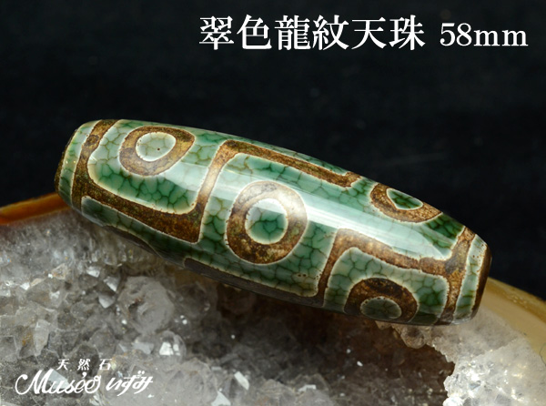 New!!*◇◇翠色龍紋天珠◇◇エメラルドグリーンの天珠です