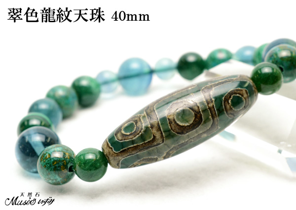 New!!*◇◇翠色龍紋天珠◇◇エメラルドグリーンの天珠です