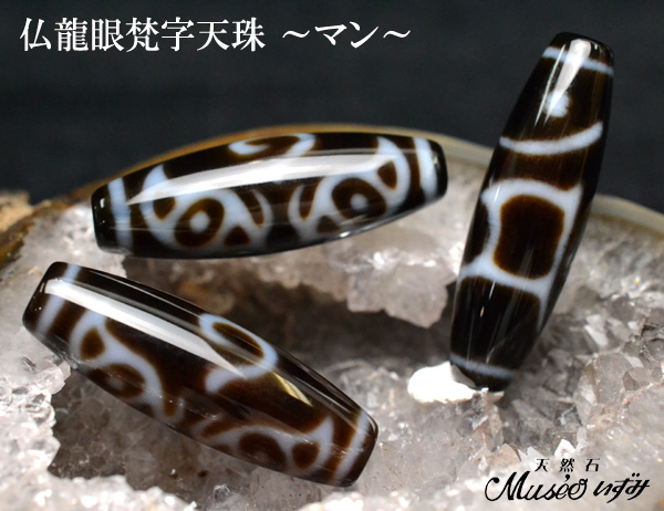 秘蔵上肯紅天珠‼️西蔵老礦紅玉髄一眼梵字（マン、文殊