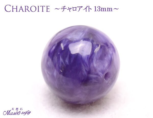 魅惑のマーブル模様！ チャロアイト ブレスレット 13mm 優しい乳白色