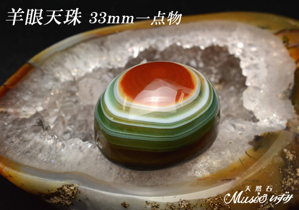 070149 天然石羊眼天珠 結晶入り 儚｜とんぼ玉
