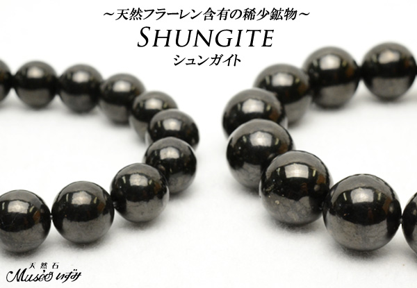 New!! 唯一無二の浄化石☆シュンガイト☆天然フラーレンを含む稀少鉱物