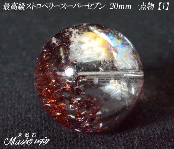 海外買付品!!】☆最高級ストロベリースーパーセブン☆圧巻です