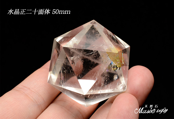 ポスターフレーム 虹入り☆プラトン立体☆天然水晶 イコサヘドロン正二