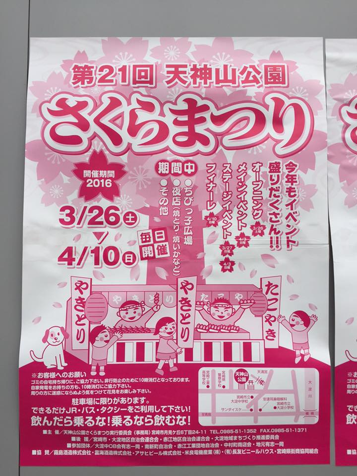 第21回天神山公園さくらまつり