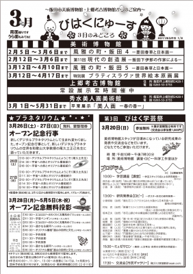 飯田市 イベント 講座 美術博物館 見どころ