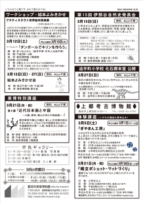 飯田市 イベント 講座 見どころ 美術博物館