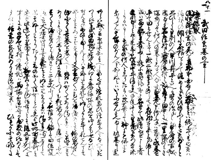 飯田市美術博物館 古文書講座 武田信玄