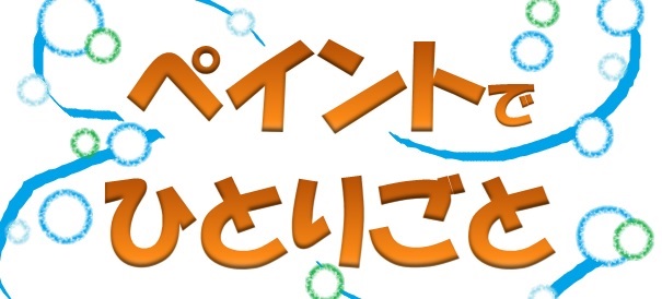 ひとりたいとる01