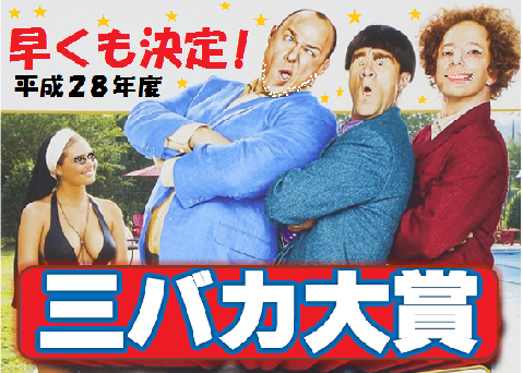 さんばかたいしょう