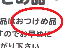 おつとめひん1