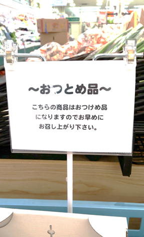 おつけめひん