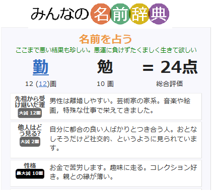 つとむうらない