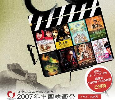 中国映画祭