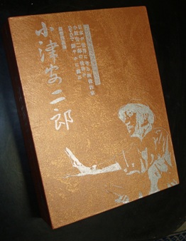 小津安二郎