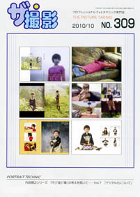 ザ・撮影 2010/10 No.309