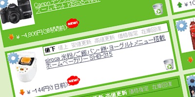 設定変更