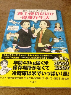 株主優待だけで