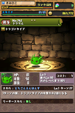 ドラりん_009