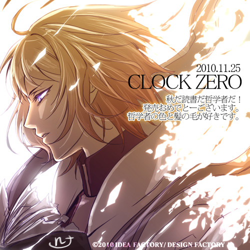 Clock Zero 眼前ファイティングポーズ