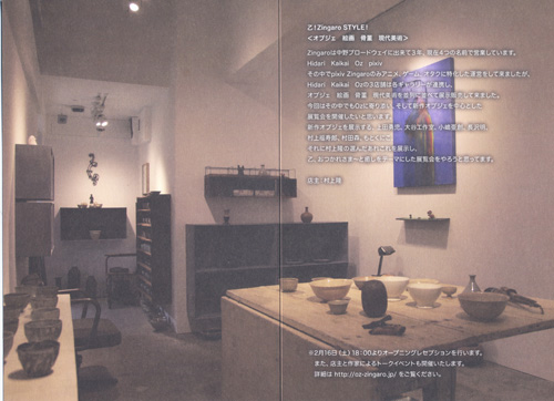 オブジェ展2