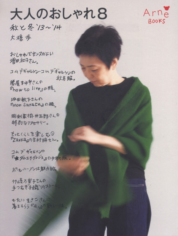 大人のおしゃれ8