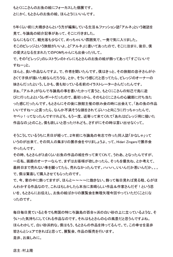 村上隆さんの紹介文