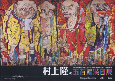 五百羅漢