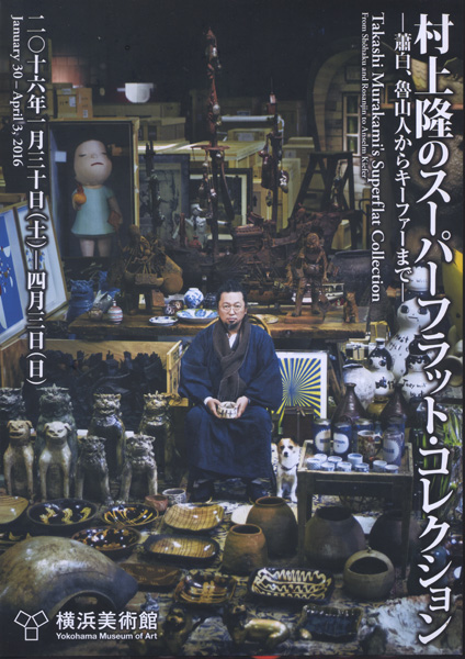 村上隆横浜美術館