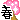 05C0787.gif