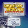 ロケットマン タイトル