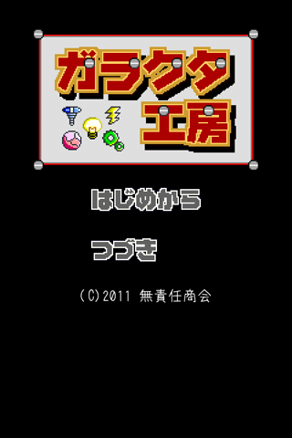 ガラクタ工房A SS1