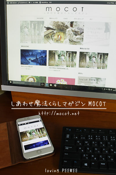 <strong>しあわせ魔法くらしマガジンMOCOT</strong>