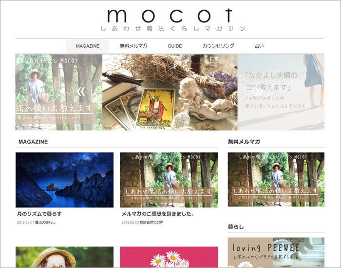 しあわせ魔法くらしマガジンMOCOT